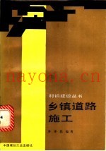 乡镇道路施工