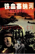 铁血塞纳河