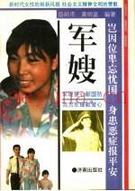 军嫂