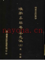 淮南吴柴蓭 安危法 上
