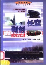 长空利剑 火箭兵