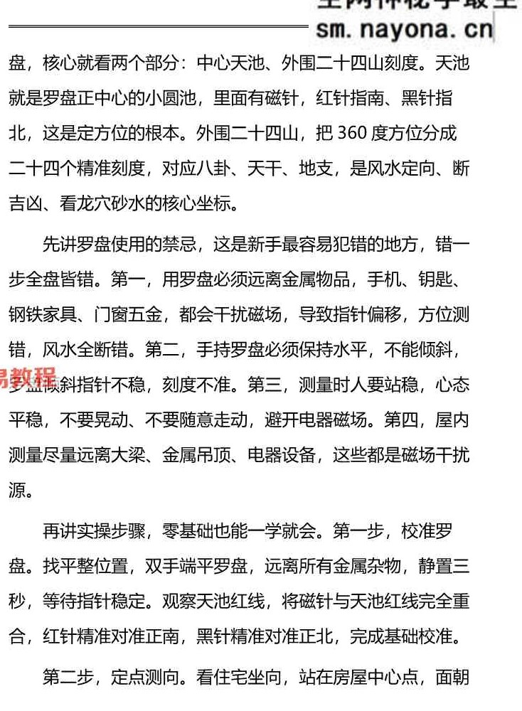 《治小人能量布局法》-256页.pdf