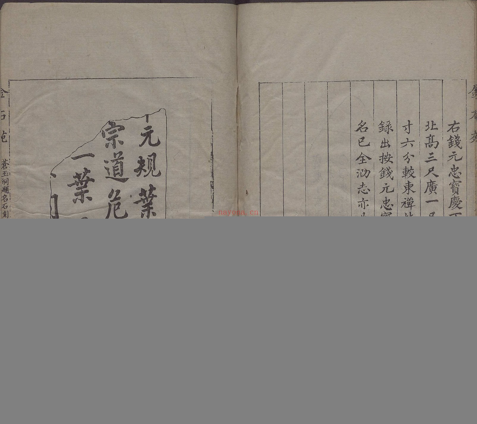 苍玉洞宋人题名.一卷.清.刘喜海撰.清道光十四年东武刘喜海味经书屋刊本