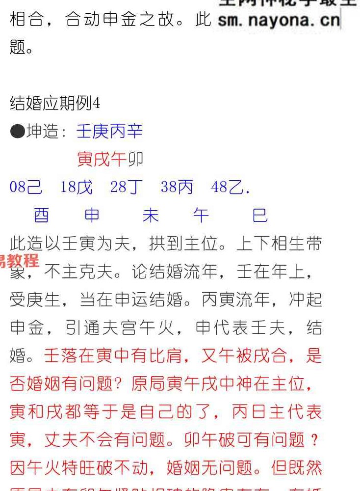 《盲派婚姻专辑》.pdf 228页