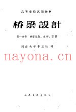 桥梁设计  第1册