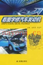 看图学修汽车发动机