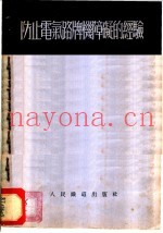防止电气路牌机障础的经验