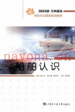 船舶认识