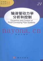 输液管动力学分析和控制