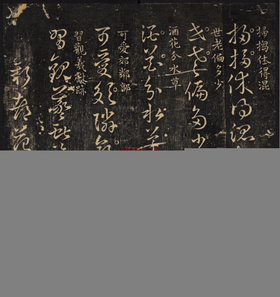 草诀辨疑.范文明撰集.集古草诀.米芾集.王羲之字.清拓本