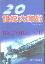 20世纪大海战