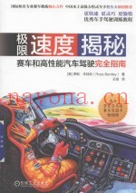 极限速度揭秘 赛车和高性能汽车驾驶完全指南