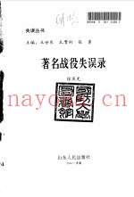 着名战役失误录