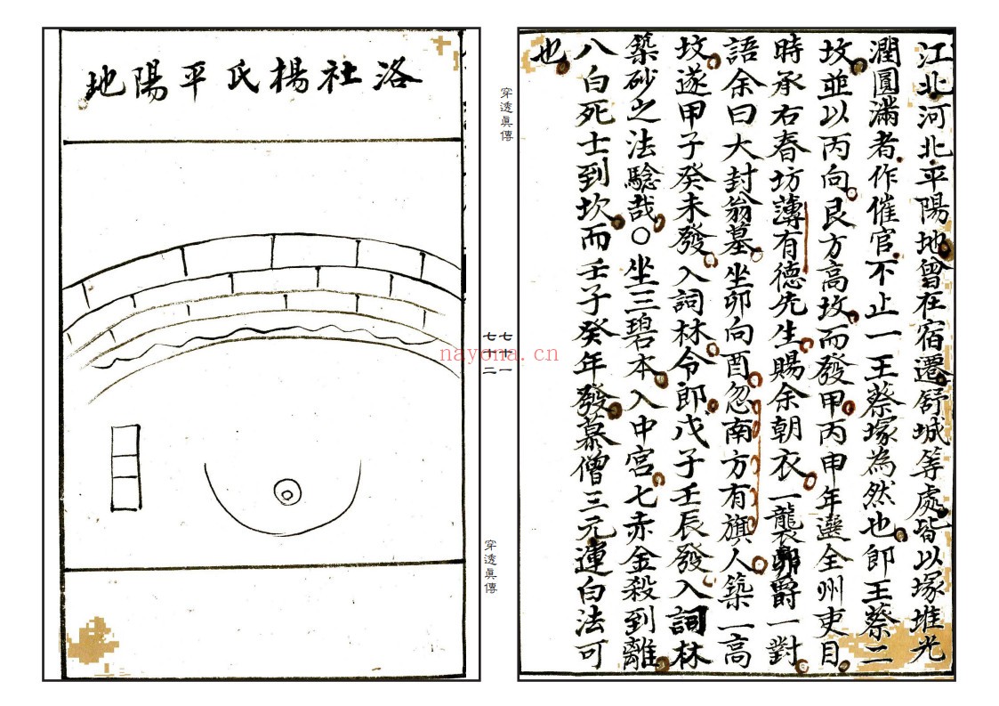 穿透真传
