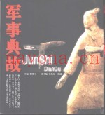 军事典故 中央电视台第七频道《军事百科》