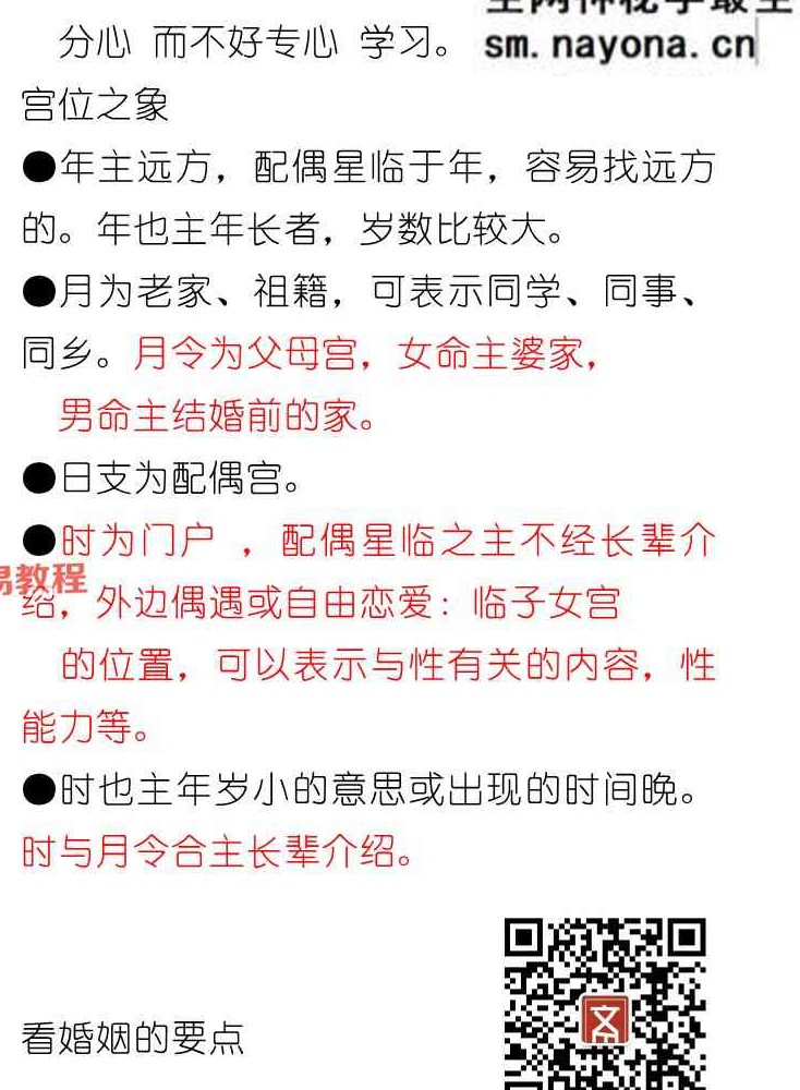 《盲派婚姻专辑》.pdf 228页