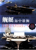 舰艇  海中雄狮