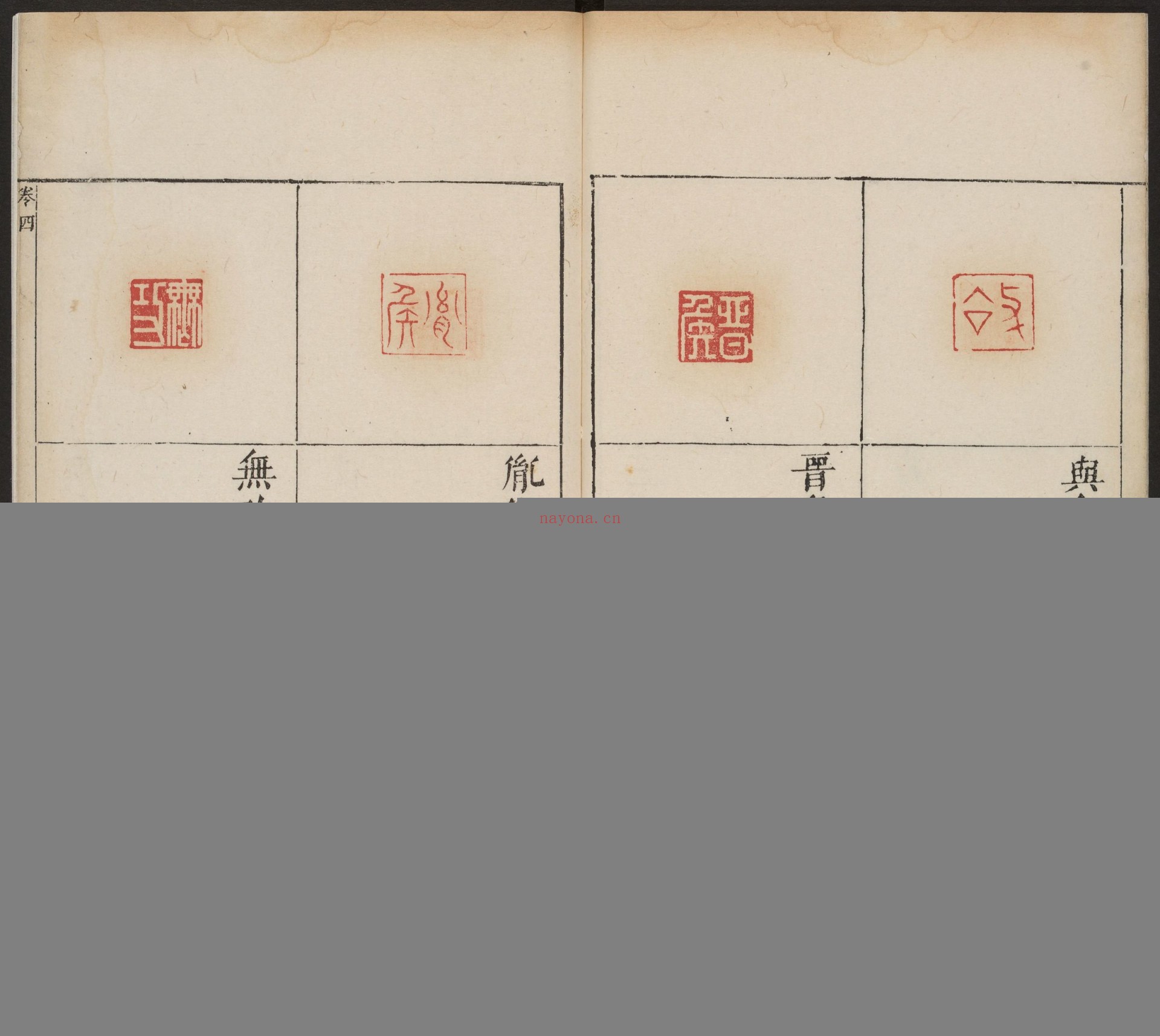 翰苑印林.四卷.明.吴日章编.明崇祯七年刊钤印本