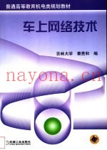 车上网络技术