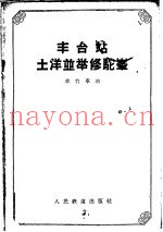 丰台站土洋并举修驼峰