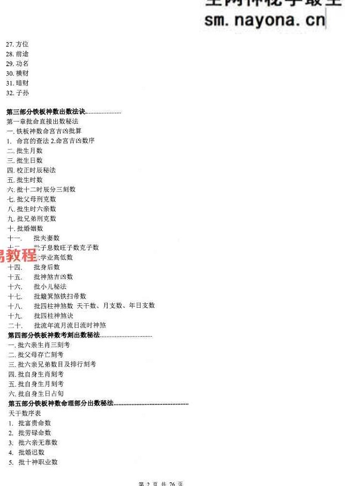 心易派-《铁板神数》上中下册pdf