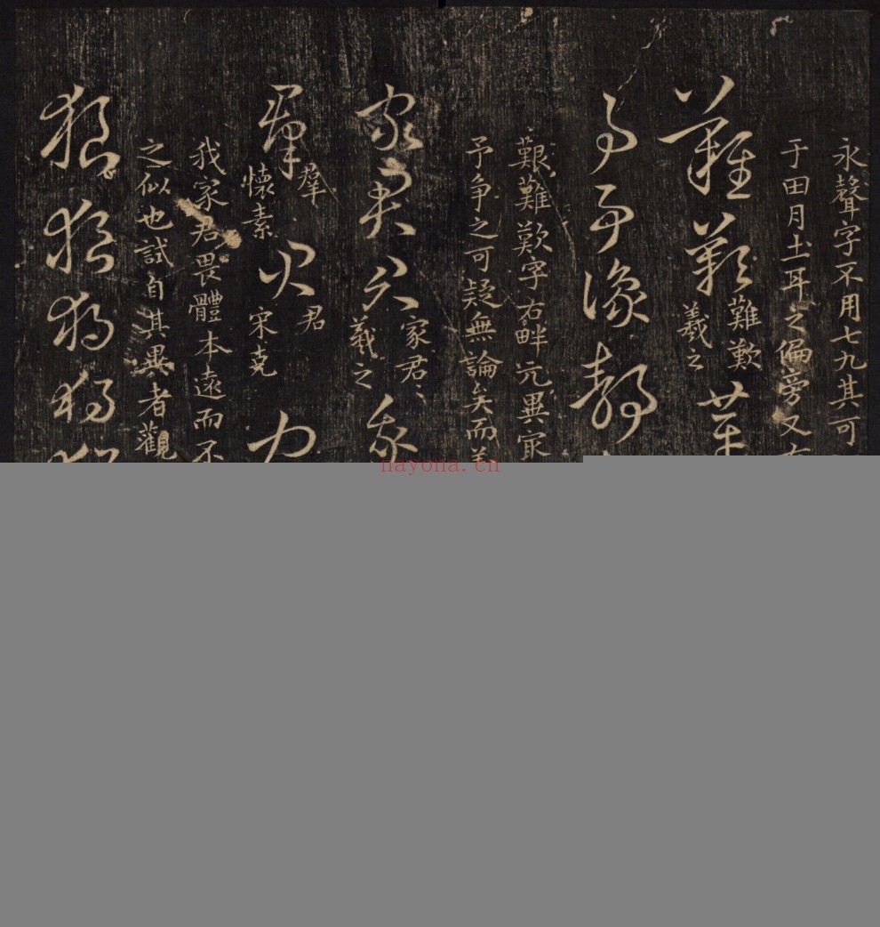 草诀辨疑.范文明撰集.集古草诀.米芾集.王羲之字.清拓本
