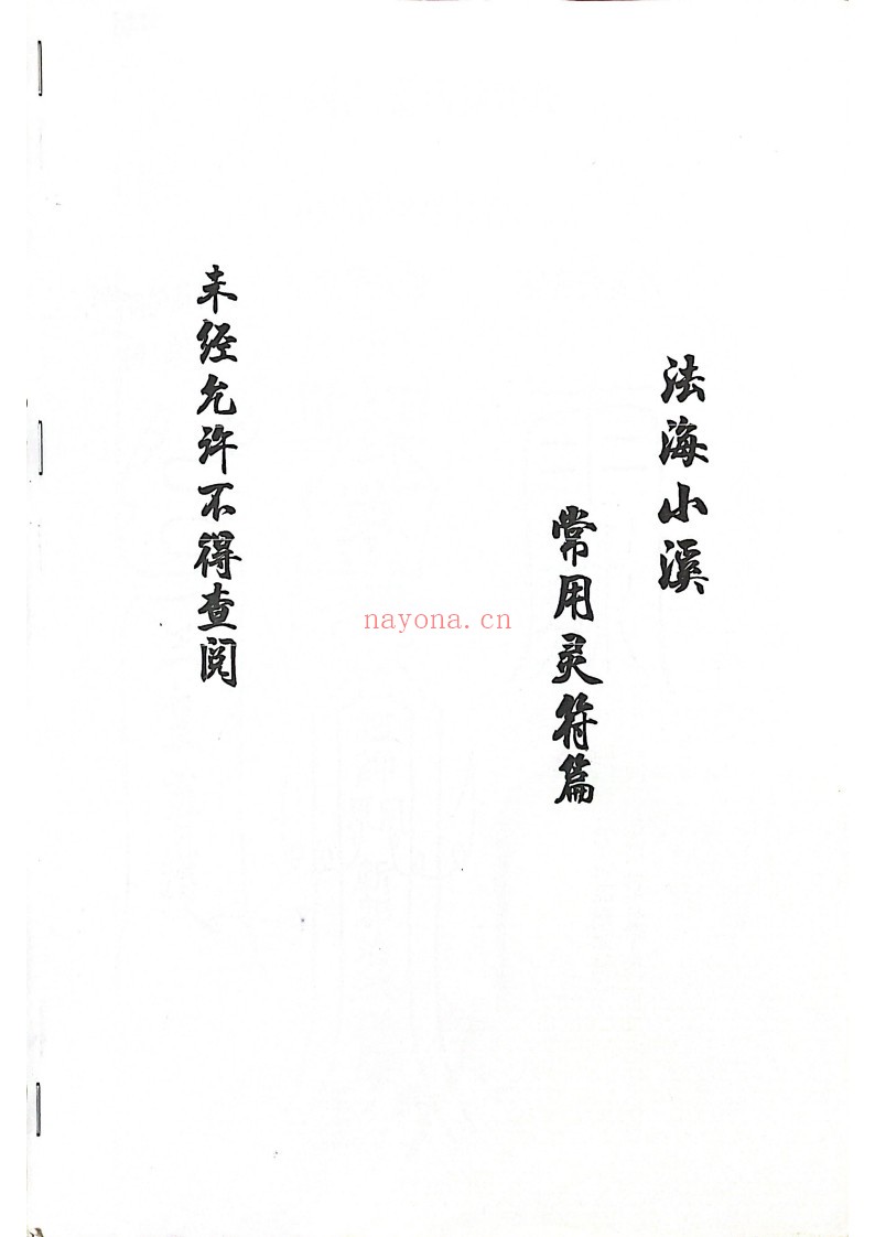 法海小溪全套6本