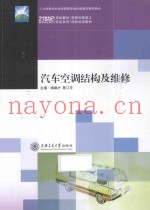 汽车空调结构及维修