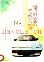 现代汽车燃油系典型结构与维护