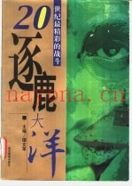 逐鹿大洋