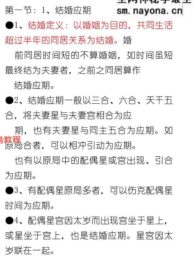 《盲派婚姻专辑》.pdf 228页