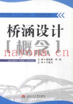 桥涵设计  概念