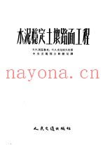 水泥稳定土壤路面工程