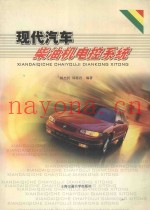 现代汽车柴油机电控系统