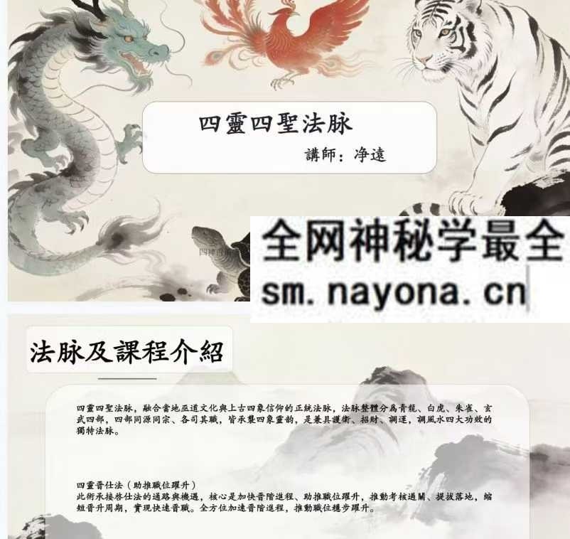 净远 四灵法脉 仕途催官四部曲