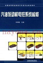 汽油发动机电控系统检修