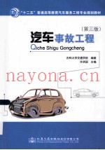 汽车事故工程 第3版