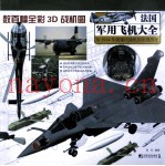 法国军用飞机大全