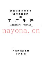 基本建设部门  4  工厂生产