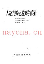 大能力编组驼峰的设计