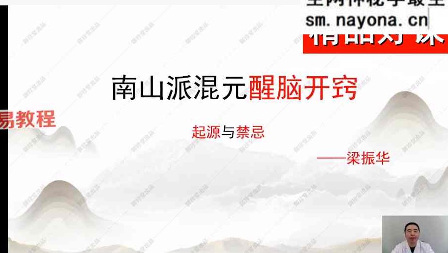 道家醒脑开窍术-梁振华【9集】视频