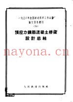 预应力钢筋混凝土桥墩梁设计总结