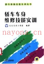 轿车车身维修技能实训