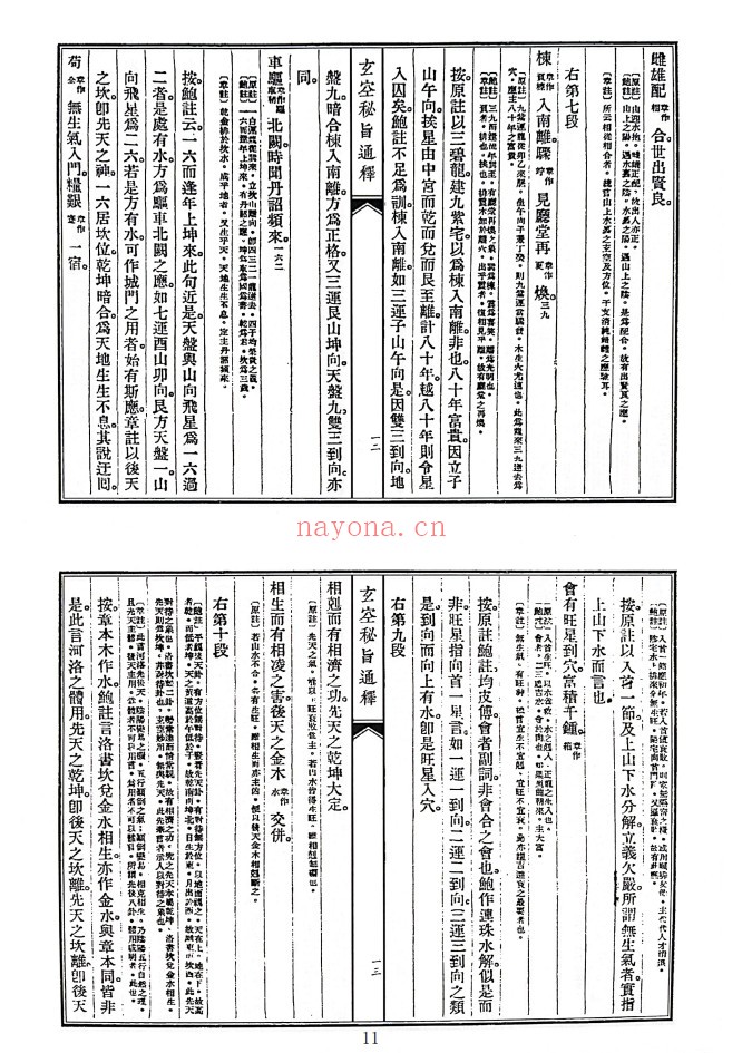 玄空古义四种通释