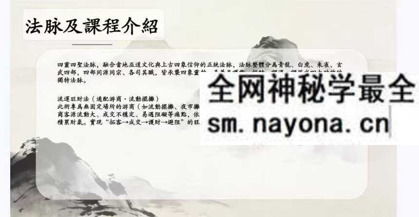 净远 四灵四兽法之生意旺财三法 音频+课件