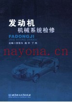 发动机机械系统检修