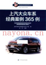上汽大众车系经典案例365例