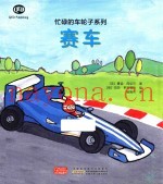 赛车