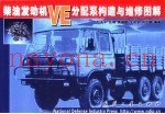 柴油发动机VE分配泵构造与维修图解