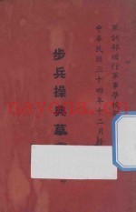 步兵操典草案 第2部